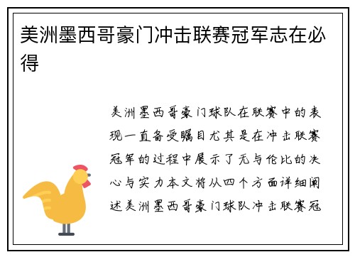 美洲墨西哥豪门冲击联赛冠军志在必得